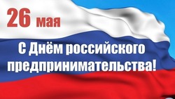Открытки и картинки на День российского предпринимательства 2024