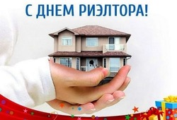 День риелтора 2024 — открытки и картинки