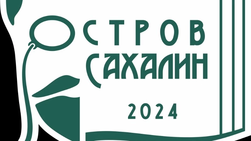 На Чеховский фестиваль «Остров Сахалин» приедут известные писатели, режиссеры и музыканты 