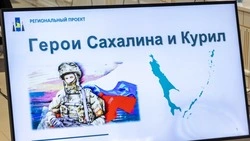 В преддверии Дня защитника Отечества объявлен старт кадровой программы «Герои Сахалина и Курил»