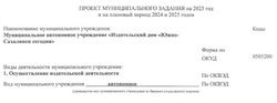 Муниципальное задание на 2023 год 