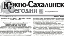  Выпуск газеты «Южно-Сахалинск сегодня» № 82 (1694) от 22 декабря 2022 года
