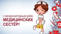 Открытки с Днем медицинской сестры 2025 