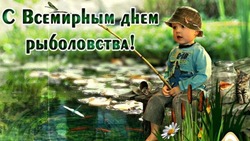 Красивые картинки с Всемирным днем рыболовства 2025