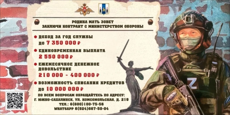 Служба по контракту для южносахалинцев