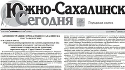  Выпуск газеты «Южно-Сахалинск сегодня» № 82 (1694) от 22 декабря 2022 года