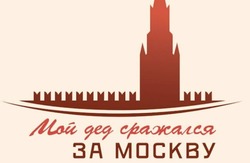  Герои участников конкурса «Мой дед сражался за Москву» попадут на общее панно 