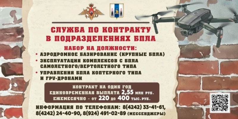 Южносахалинцам предлагают службу по контракту в подразделениях БПЛА