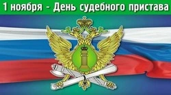 Красивые картинки с Днем судебного пристава 2024