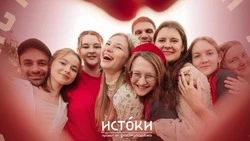 Жителей Сахалинской области приглашают на молодежный историко-культурный форум «Истоки»