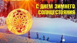 День зимнего солнцестояния 2024: красивые картинки