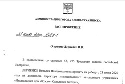 О назначении руководителя МАУ