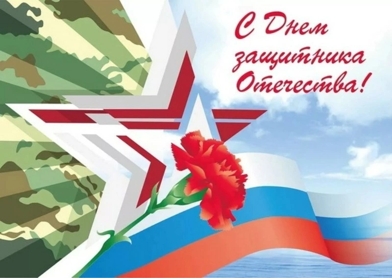 Красивые открытки с 23 февраля 2025