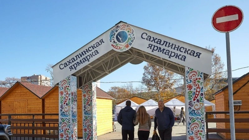 Более десятка крупных тематических ярмарок пройдет в Южно-Сахалинске в 2022 году 