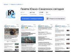 Теперь читать новости Южно-Сахалинска стало ещё удобнее!
