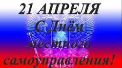 День местного самоуправления 2025: картинки к празднику