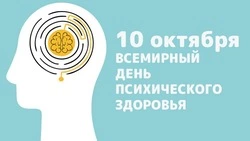 Всемирный день психического здоровья-2024: картинки и открытки к 10 октября
