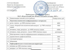 Прейскурант платных услуг (работ) 