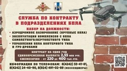 Южносахалинцам предлагают службу по контракту в подразделениях БПЛА